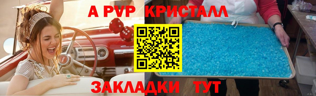 A PVP Crystall Красноармейск