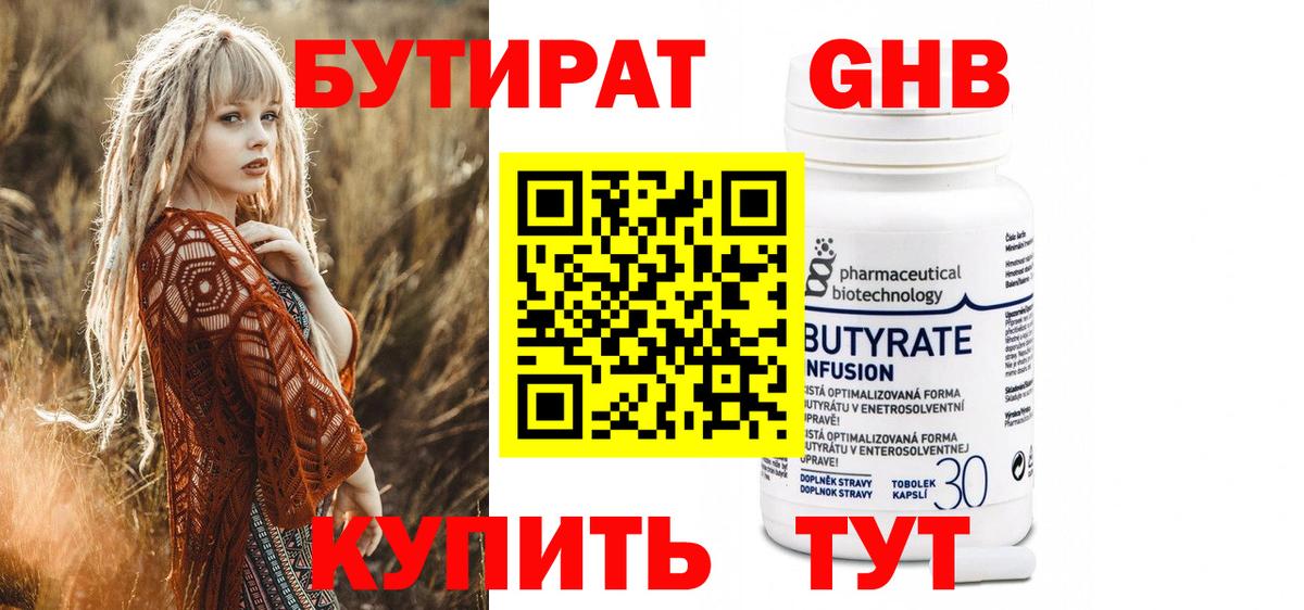 Красноармейск  Бутират  Вход с VPN  БУТИРАТ оксибутират 