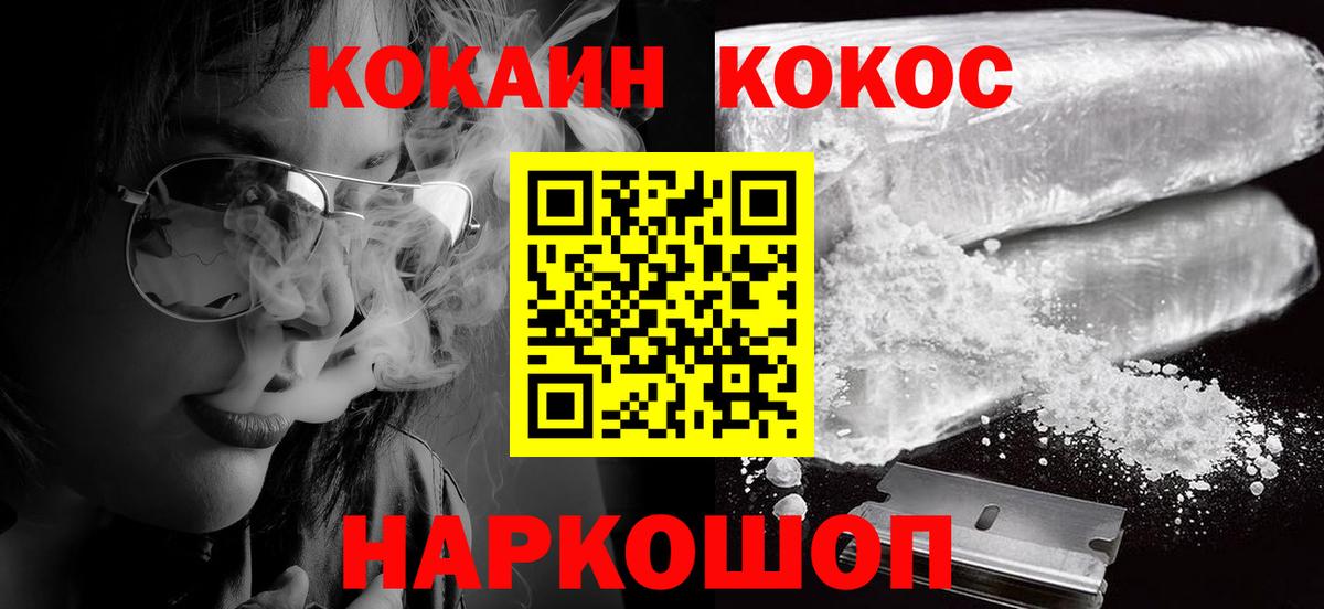 Cocaine 99% Красноармейск