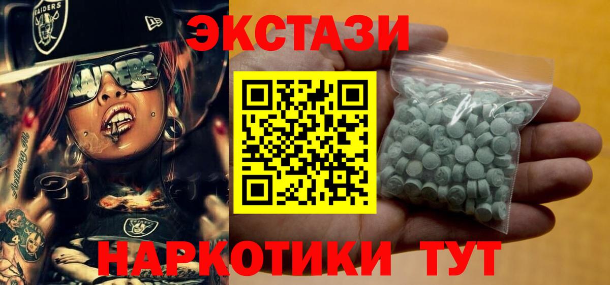 Красноармейск  Ecstasy 250 мг  закладки  Вход с VPN 