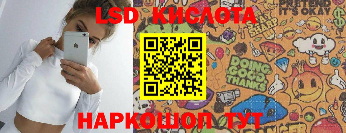 ЛСД экстази кислота Красноармейск