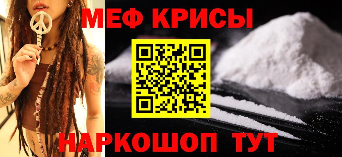 Мефедрон  Красноармейск