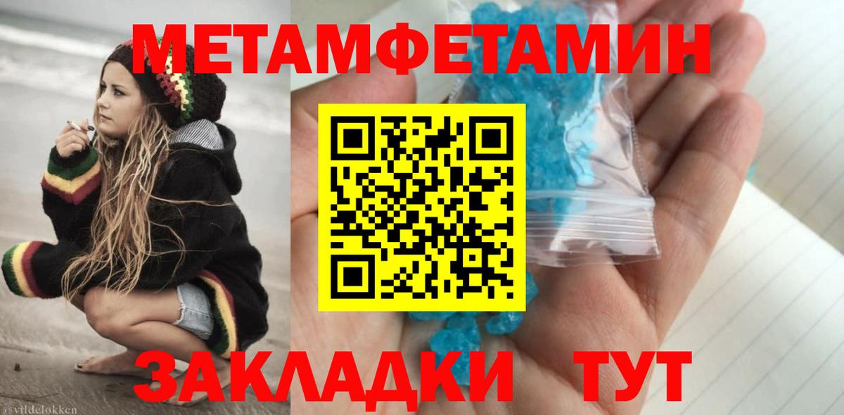Первитин Methamphetamine Красноармейск