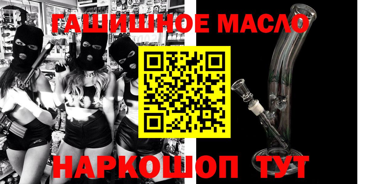 ТГК гашишное масло  Вход с VPN  Красноармейск 