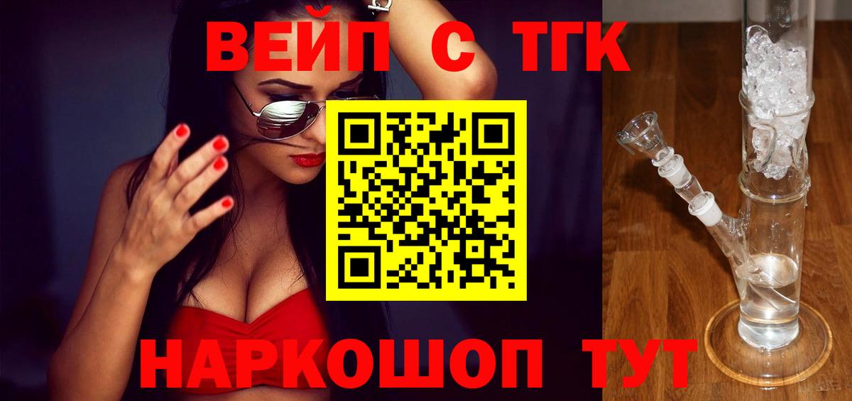 ТГК вейп с тгк Красноармейск